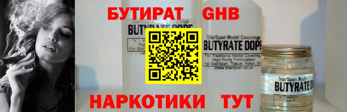 Бутират BDO  БУТИРАТ  Луховицы  Вход с VPN 