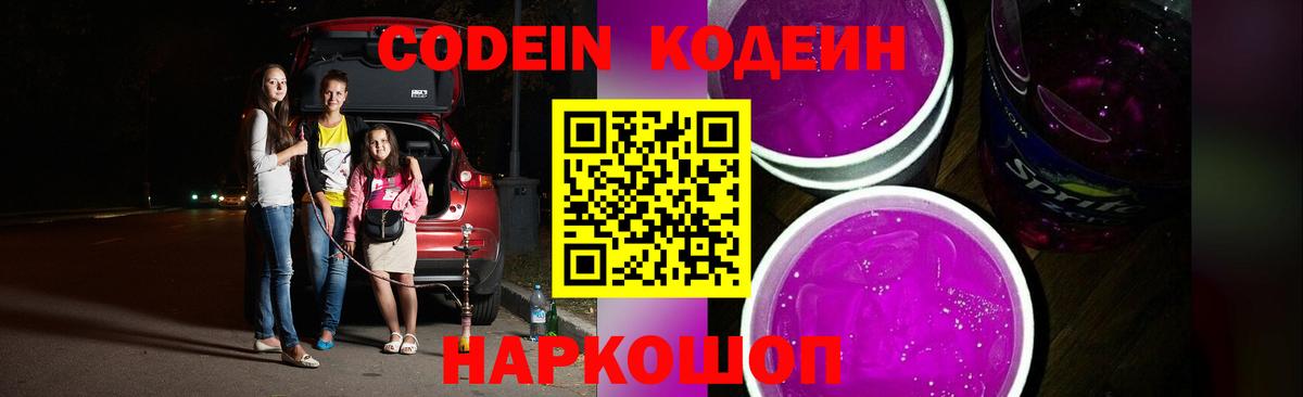 Codein Purple Drank  Вход с VPN  Луховицы 